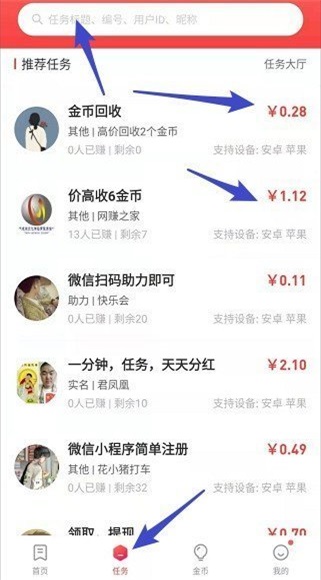 网赚之家安卓版  v1.2.3图2