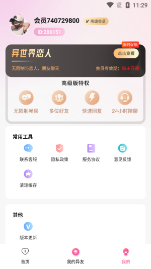 异世界恋人软件免费下载安装中文版本