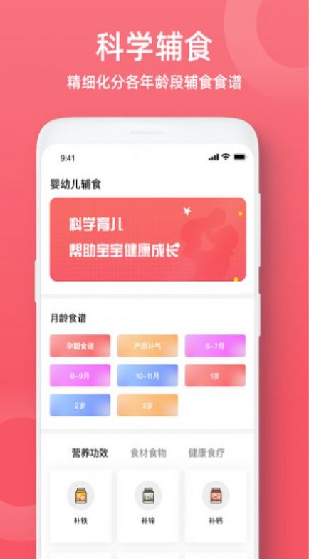 婴幼儿辅食  v1.0.0图1