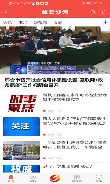 冀云沙河客户端  v1.8.6图2