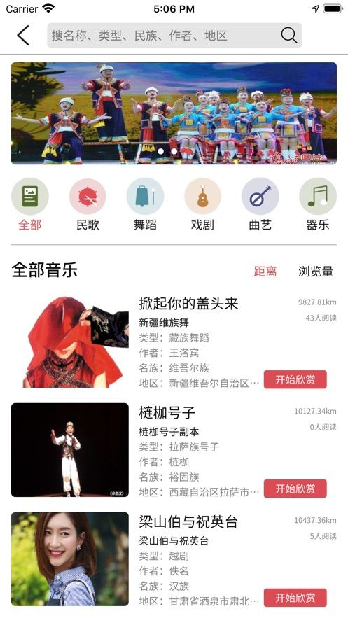 音乐地图最新版下载安装苹果  v1.0.0图1