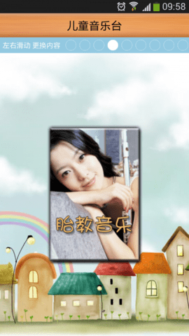 儿童音乐台最新版本下载安卓  v3.19图3