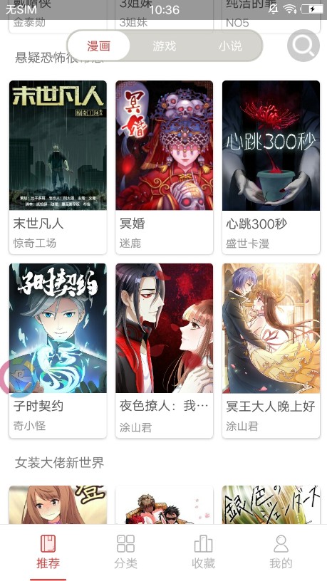 漫画室安卓版app