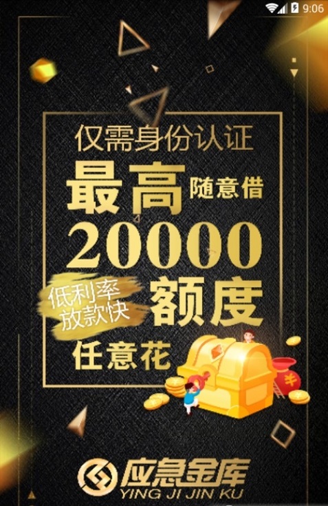 应急金服app下载苹果版官网安装  v1.0图2