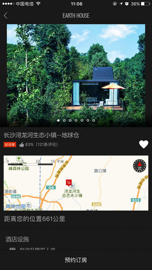 地球仓