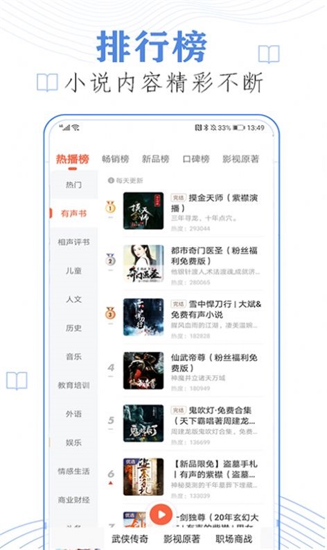 懒人免费听小说  v23.0图2