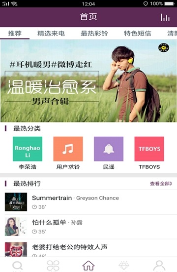 酷酷铃声下载安装手机版  v1.0.0图3