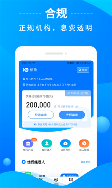 信鱼app贷款