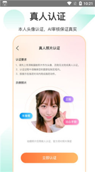 如约聊天app破解版下载安装最新版苹果12.1  v1.3.4图2