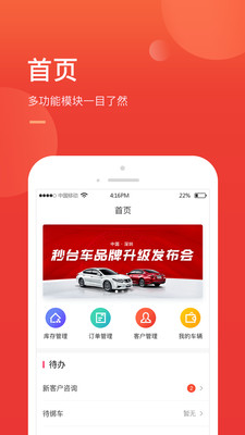 秒台车商家版  v1.3图1