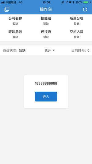 智能坐席  v1.1图2