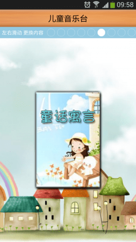 儿童音乐台最新版本下载安卓