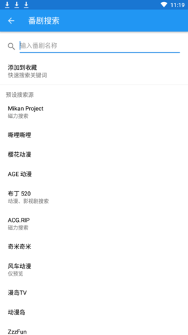 番剧下载  v1.1.1图1
