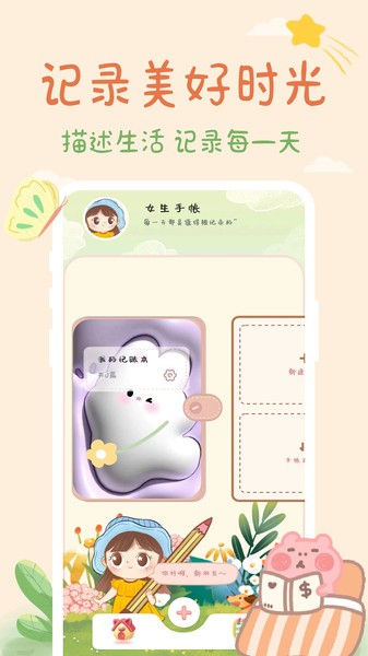 女生手帐  v1.0图1