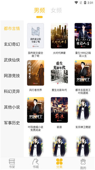 乐文阁听书app  v1.0图1