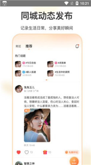 如约聊天app破解版下载安装最新版苹果12.1.1  v1.3.4图3