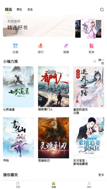 小猪免费小说安卓版