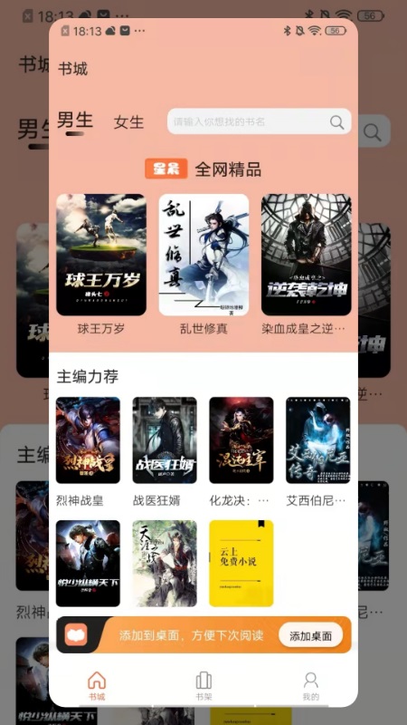星晨小说  v1.0图1