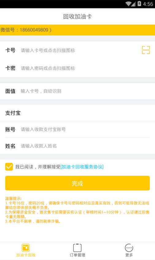 回收加油卡  v1.0.0图2