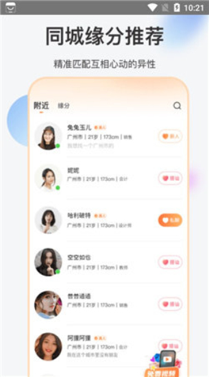 如约聊天app破解版下载安装最新版苹果12.1