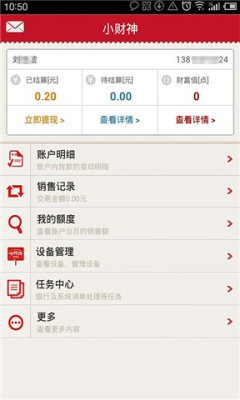 小财神借款安卓版  v1.0图2