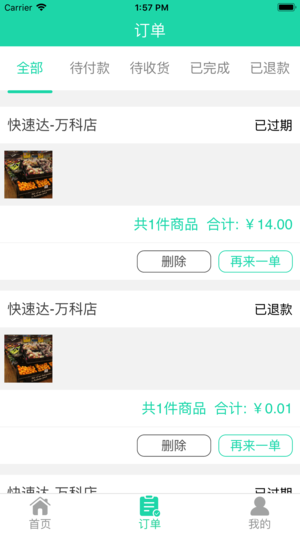 快速达超市