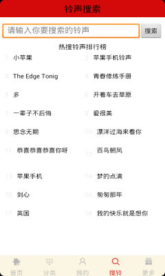 铃声宝盒最新版本下载安卓手机软件  v4.1图2