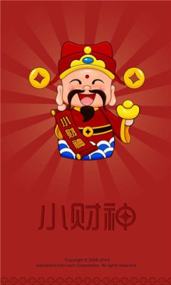 小财神借款安卓版  v1.0图1