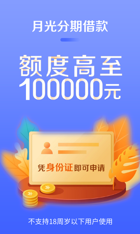 月光分期侠