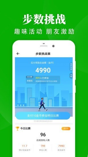 轻松走路手机版下载安装免费最新版  v1.4.4图3