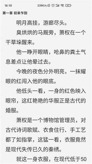 惊量小说安卓版免费阅读全文下载百度网盘  v1.0图2