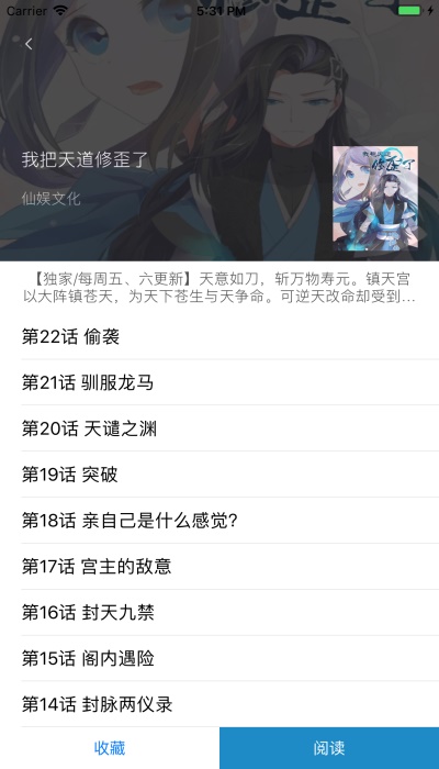 漫画之家app免费下载苹果  v1.1.1图2