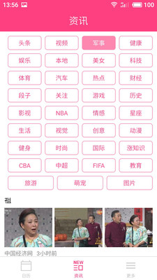 日历资讯  v1.1.3图4