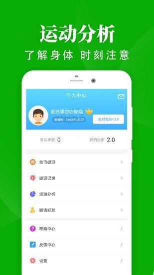 轻松走路手机版下载安装免费最新版