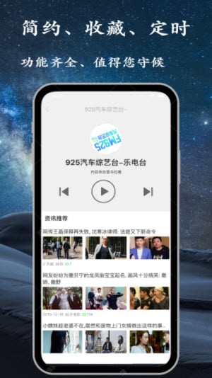 手机调频收音机  v2.2.5图1