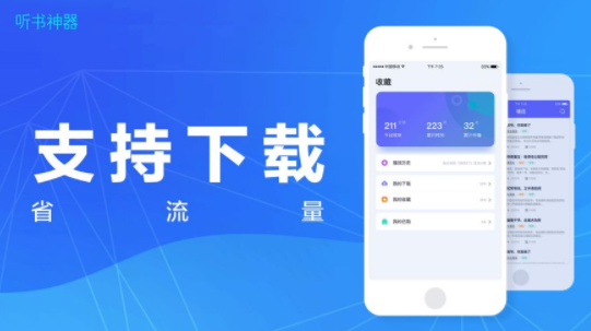 听书神器破解版免费下载安装  v1.0.0图2