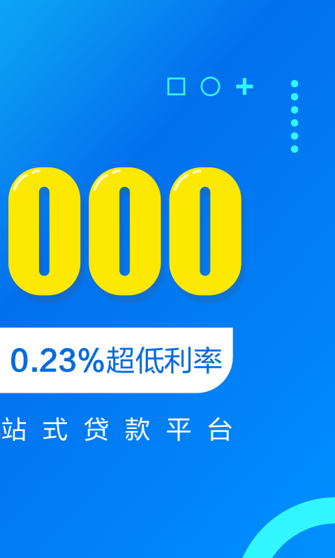 小乐掌柜贷款手机版app  v2.2图3