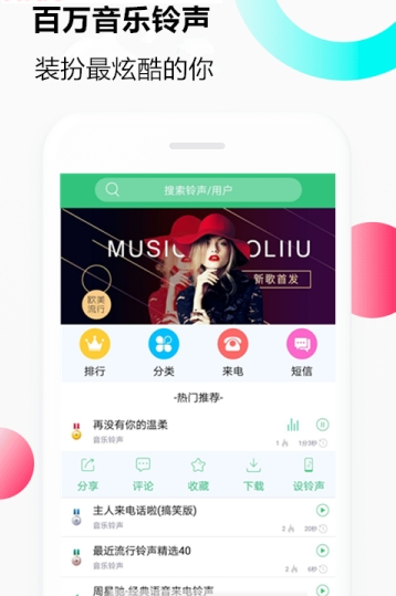 手机来电音乐铃声免费下载软件苹果版  v1.0.0图3