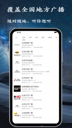 手机调频收音机  v2.2.5图2