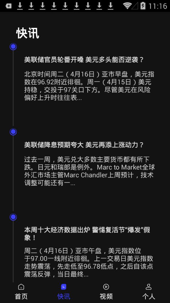 外汇资讯免费版下载安卓手机安装软件  v1.0图1