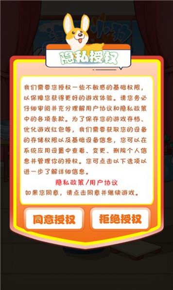 淘气小狗红包版  v1.0图3