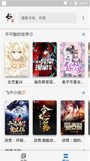 书迷小说app下载安卓最新版本苹果手机