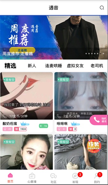 遇音最新版  v3.1.0图1