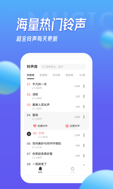 多宝铃声手机版下载免费安装最新版苹果  v1.5.4图1