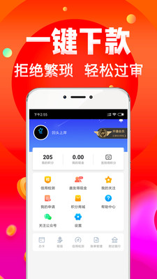 借钱360最新版  v1.4.9图1