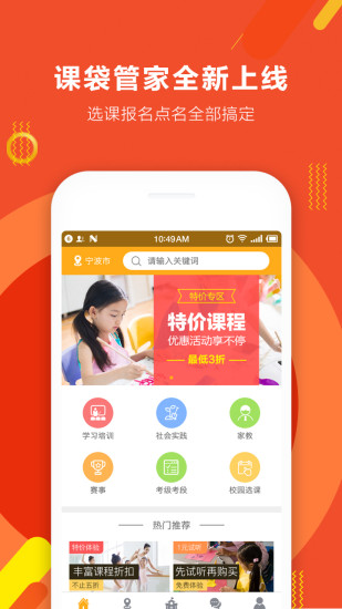 课袋管家  v1.2.3图1