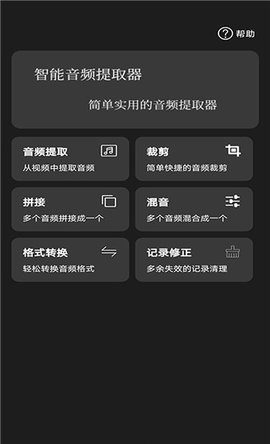 智能音频提取器破解版最新版下载安卓  v1.0.1图1