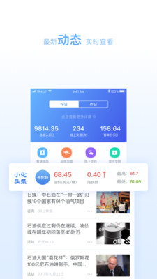 小化加油商户版  v.2.0.1图4