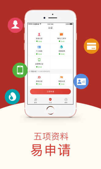 盛大小贷app官方下载安装最新版苹果  v1.0图2