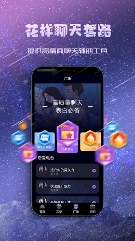 聊天约会神器手机版  v1.0.0图2